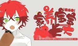 爆料娱乐圈孩子小说,娱乐圈孩子的成长秘辛